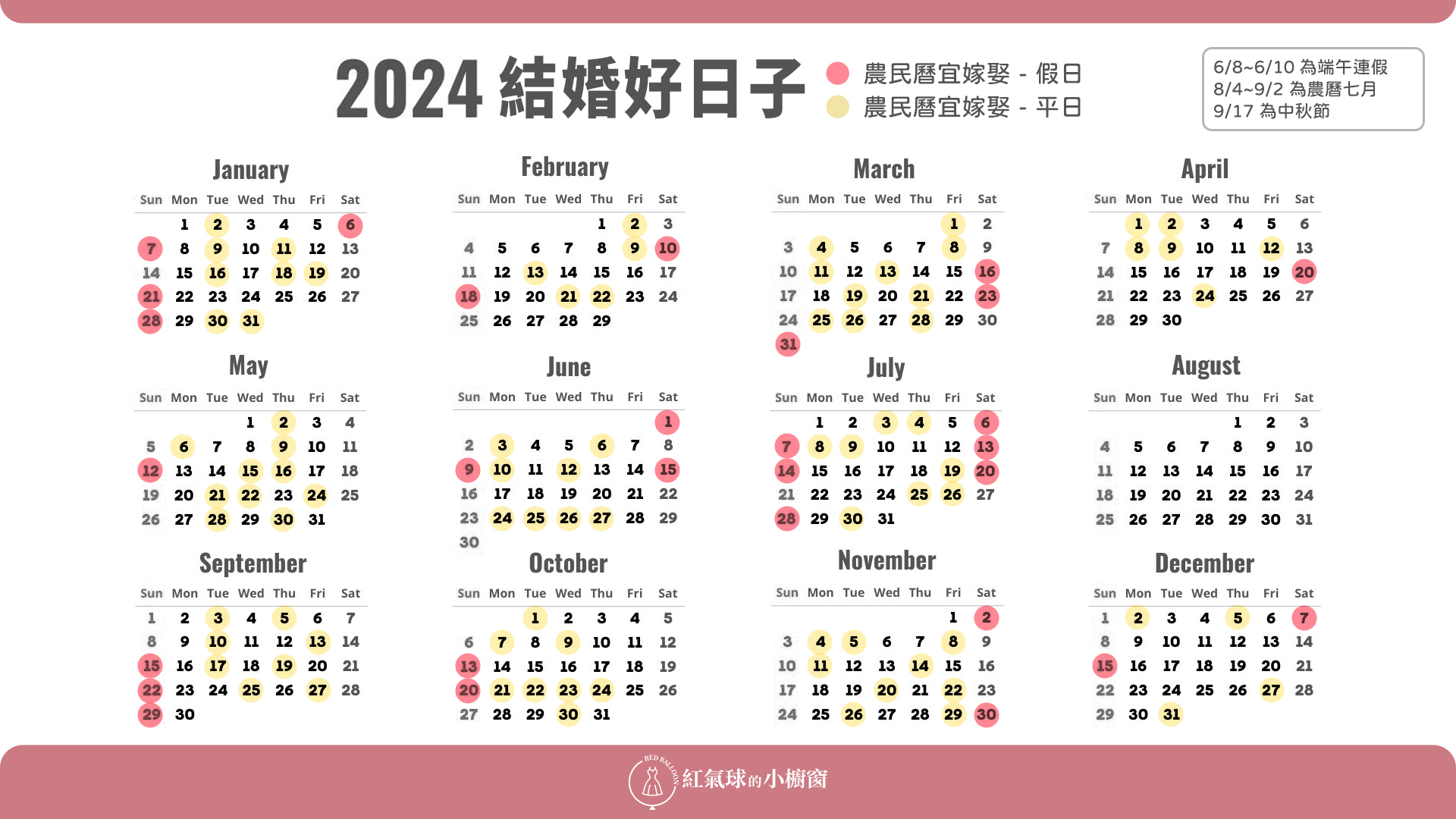 2024結婚好日子